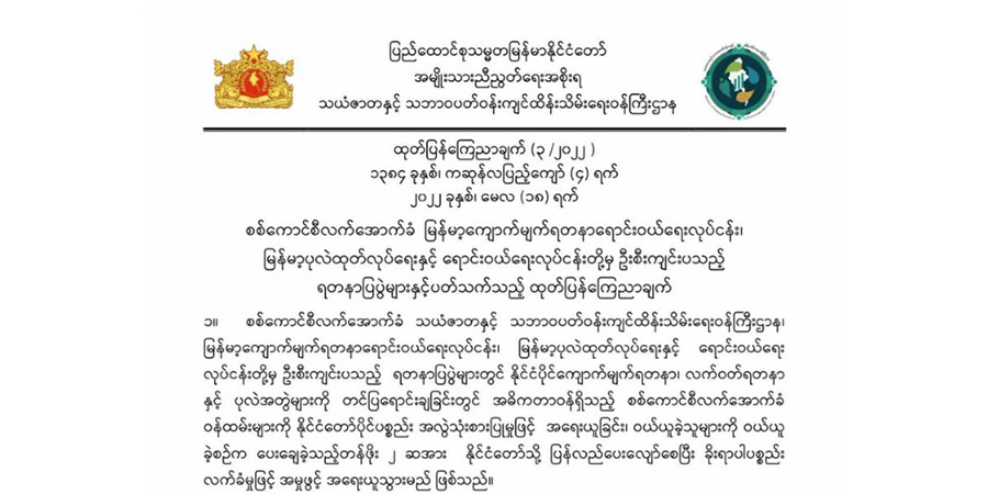 စစ်ကောင်စီ ကျောက်မျက်ရတနာပြပွဲတွင် ဝယ်ယူသူကို ခိုးရာပါပစ္စည်းလက်ခံမှုဖြင့် NUG အရေးယူမည်