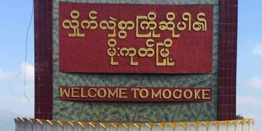 မိုးကုတ်မြို့က ကျန်းမာရေးဝန်ထမ်းအိမ်ရာကို စစ်ကောင်စီတပ် ရှာဖွေ၊ လူငယ်တဦး ရိုက်နှက်ခံရ
