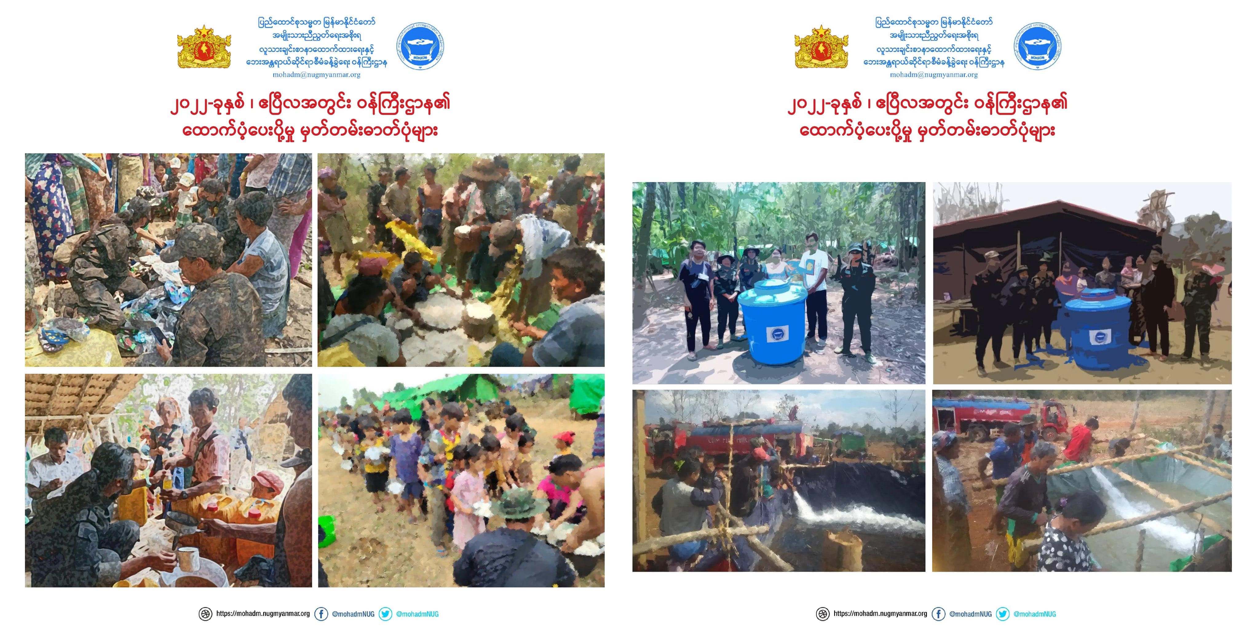 NUG က ဧပြီလအတွင်း လူသားချင်းစာနာမှုအကူအညီ ကျပ်သန်း ၁၀၀ ကျော် ထောက်ပံ့