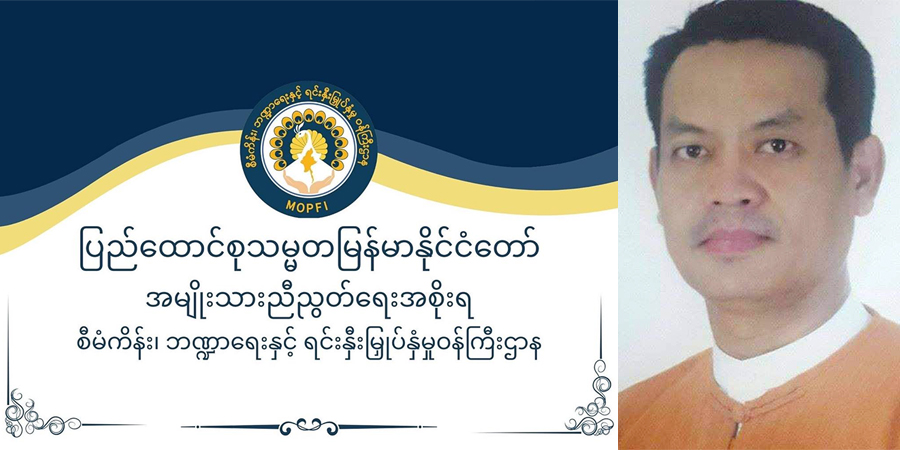 ငွေတိုက်စာချုပ် ကန်ဒေါ်လာ ၃၇ သန်းဖိုး ရောင်းချပြီးဟု NUG စီမံ/ဘဏ္ဍာဝန်ကြီး ပြော