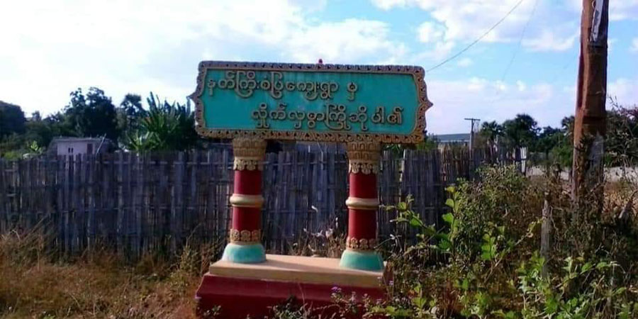 ကနီမြို့နယ် နတ်ကြီးကျေးရွာကို စစ်ကောင်စီက ဒုတိယအကြိမ် ထပ်မံမီးရှို့နေ