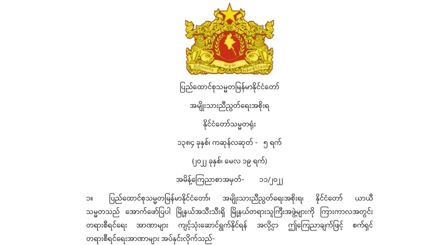 NUG က မြို့ပေါင်း ၁၅ မြို့တွင် မြို့နယ်တရားသူကြီးအဖွဲ့များခန့်အပ်၊ စက်ရှင်တရားစီရင်ရေးအာဏာ အပ်နှင်း