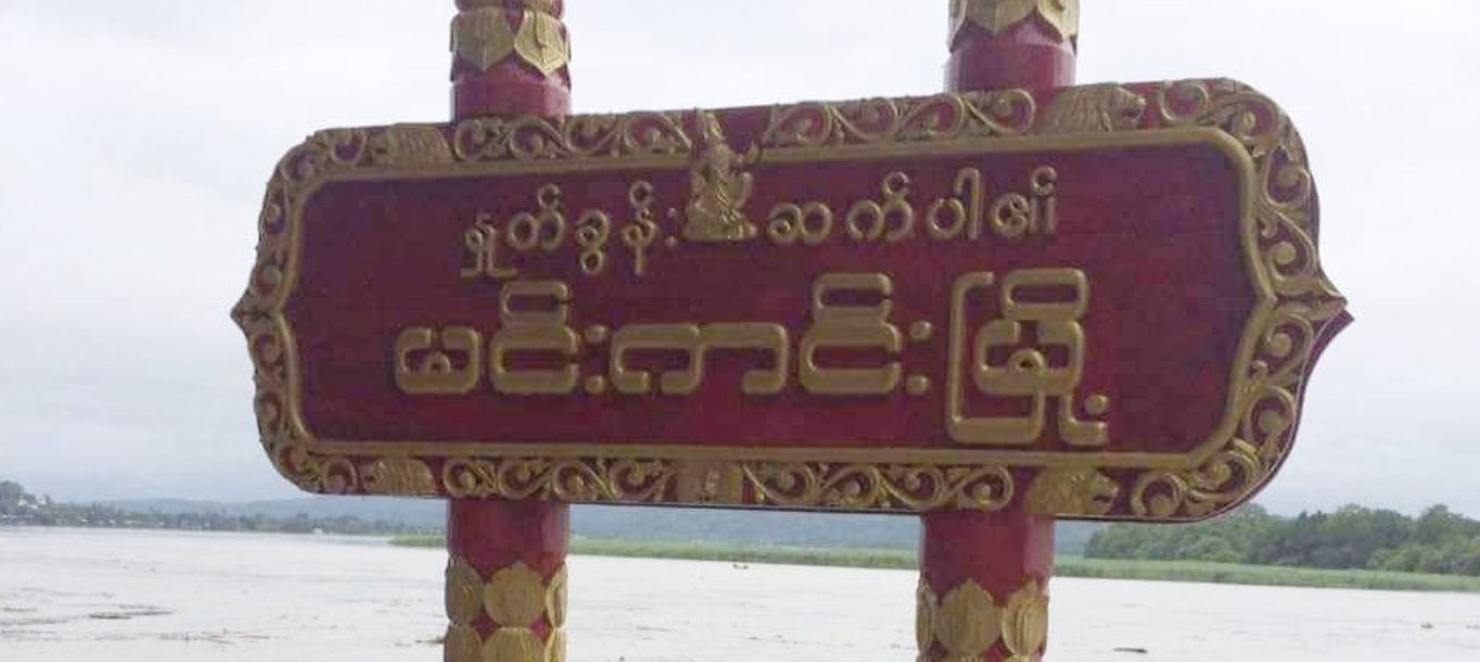 မင်းကင်းမြို့နယ်၊ တဲကြီးရွာကို စစ်ကောင်စီတပ်က လေကြောင်းမှတိုက်ခိုက်