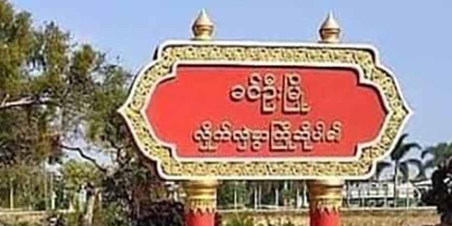 ခင်ဦးမြို့နယ်တွင် စစ်ကောင်စီတပ်က အပြစ်မဲ့ပြည်သူအချို့ကို သတ်ဖြတ်