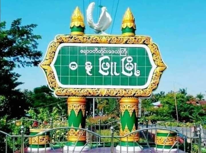 ဓနုဖြူ  ခမရတပ်ရင်း ၁၀၈ တွင် မိုင်း ၆ လုံးပေါက်ကွဲ