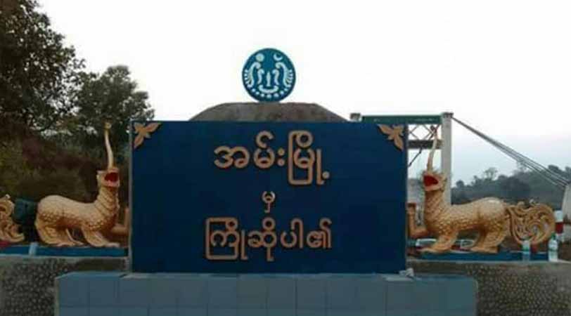 အမ်းမြို့တွင် တိုက်ပွဲမဖြစ်ဘဲ စစ်တပ်က ခြောက်လှန့်ပစ်ခတ်နေသဖြင့် ဒေသခံများ စိုးရိမ်နေ