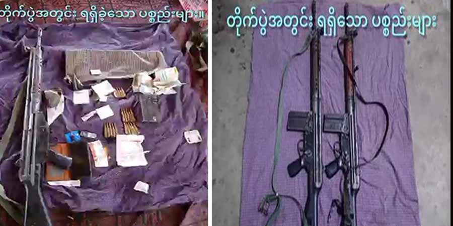 ရေစကြိုမြို့နယ်တွင် စစ်ကောင်စီတပ်နှင့် ရဲတပ်ဖွဲ့ဝင်များ တိုက်ခိုက်ခံရ