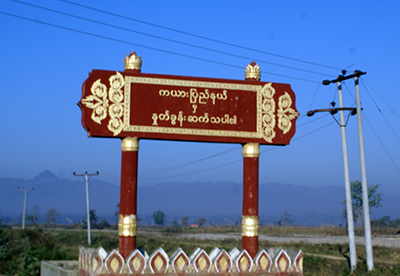 ကယားျပည္နယ္ကိုေပးမည့္ အကူအညီ အေမရိကန္ ဖ်က္သိမ္း