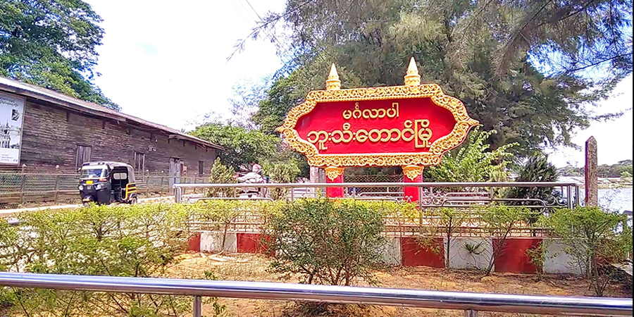 ဘူးသီးတောင်မြို့နယ်ရှိ မွတ်ဆလင်ကျေးရွာများအား စစ်ကောင်စီတပ်က ရှာဖွေစစ်ဆေးနေ