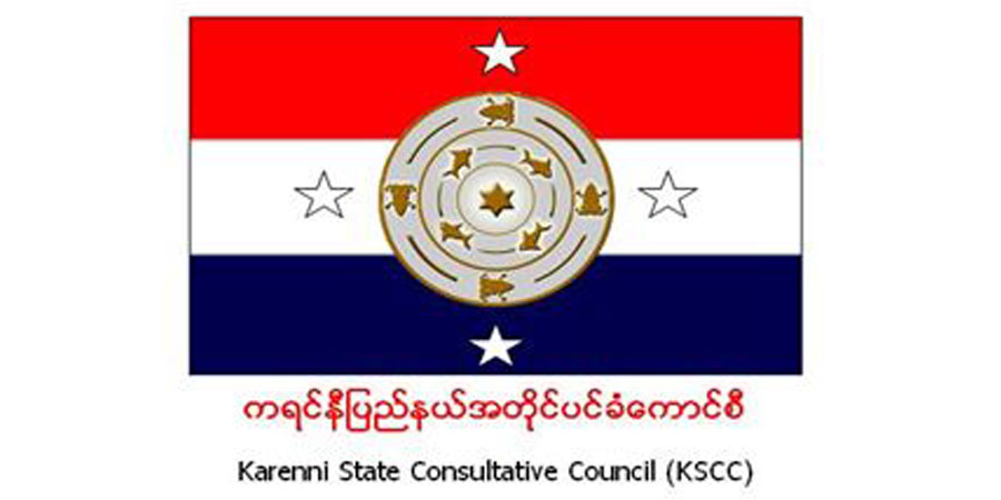 ကရင်နီပြည်အတိုင်ပင်ခံကောင်စီ (KSCC) က အကျဉ်းသား ၂၄ ဦးကို ပြန်လွှတ်ပေး