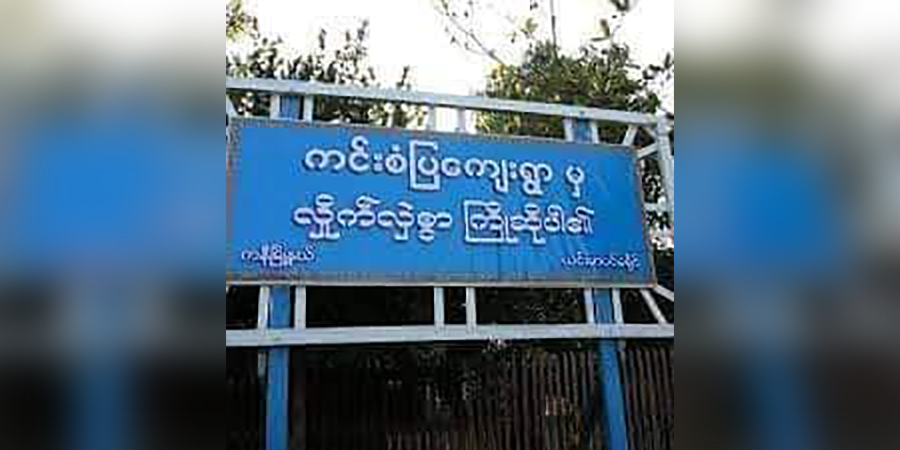 ကနီမြို့နယ် ကင်းစံပြကျေးရွာကို စစ်ကောင်စီတပ်က မီးရှို့