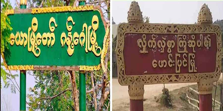 ဂန့်ဂေါနှင့် ဖောင်းပြင်ရှိ PDF စခန်းများကို စစ်တပ်ကရဟတ်ယာဉ်ဖြင့် တိုက်ခိုက် PDF ၇ ဦးကျဆုံး