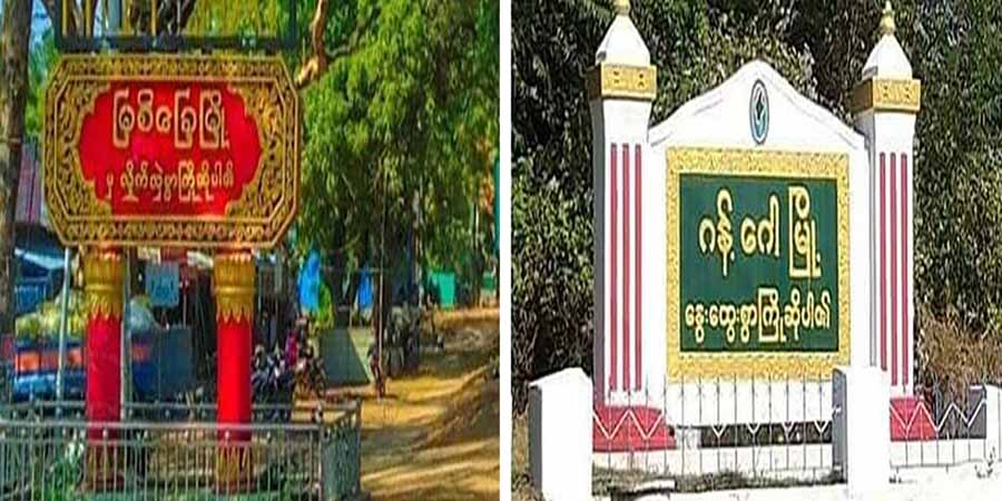 ပခုက္ကူနှင့်ဂန့်ဂေါ်တွင် စစ်ကောင်စီတပ်များ မိုင်းဆွဲတိုက်ခိုက်ခံရ၊ အနည်းဆုံး ၇ ဦး သေဆုံး