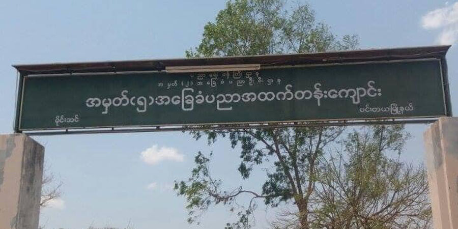 ပင်းတယမြို့နယ်၊ မိုင်းအင်ကျေးရွာ စာသင်ကျောင်းအနီး လက်လုပ်မိုင်းတွေ့