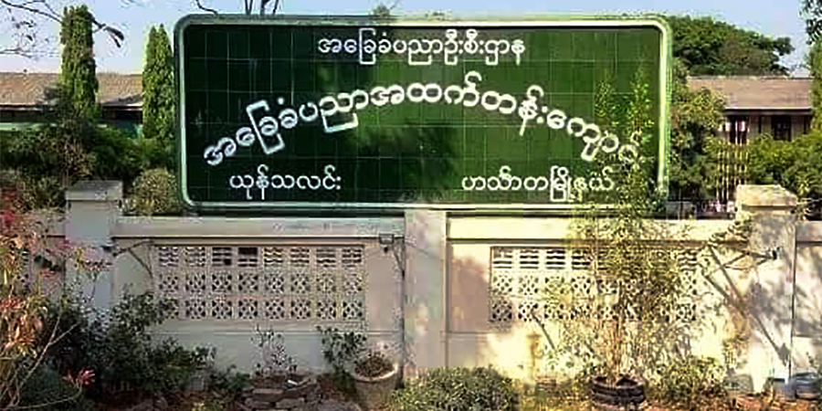 အထက်တန်းကျောင်း ဗုံးပေါက်ကွဲမှုနှင့် မပတ်သက်ဟု ဟင်္သာတ PDF ပြော
