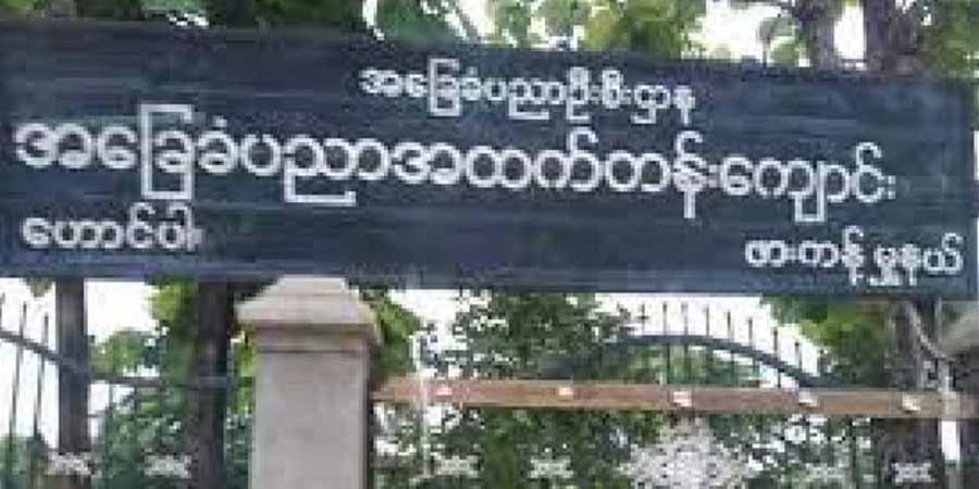 ဖားကန့်မြို့နယ်၌ အထက်တန်း‌ကျောင်းဝင်းအတွင်း  ဗုံးပေါက်ကွဲ