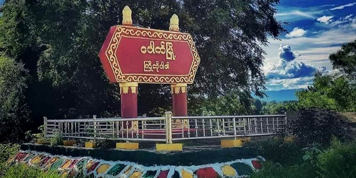 ပေါက်မြို့နယ်တွင်  ပျူစောထီးကားနှင့် ဆိုင်ကယ်များ မိုင်းဆွဲတိုက်ခိုက်ခံရ