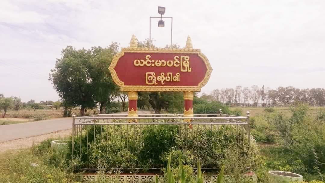 ယင်းမာပင်မြို့တွင်  စစ်ကောင်စီဖွင့်လှစ်သည့် စာသင်ကျောင်း ဖွင့်ပွဲအပြီး  စာသင်ကြားမှုမရှိ