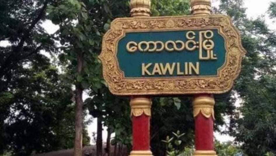 ကောလင်းမြို့ပေါ်က စတိုးဆိုင်ပိုင်ရှင်နှင့် စားသောက်ဆိုင်ပိုင်ရှင်အပါအဝင် ၅ ဦး ဖမ်းဆီးခံရ