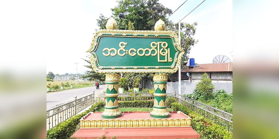 အင်းတော်မြို့နယ်၌ လက်နက်ကြီးကျည်ကောက်ယူလွှင့်ပစ်စဉ် ပေါက်ကွဲပြီး အမျိုးသမီး ၁ ဦး သေဆုံး