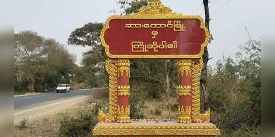 စစ်ကိုင်းတွင် စစ်ကောင်စီတပ်လိုက်ပါလာသည့် ၁၂ ဘီးကား မိုင်းဆွဲခံရပြီး မီးလောင်ပျက်စီး