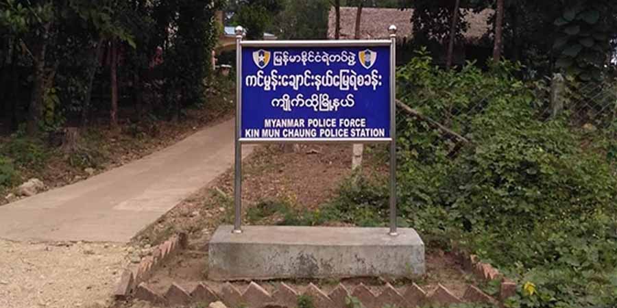 ကင်မွန်းချောင်းရဲစခန်း တိုက်ခိုက်ခံရ