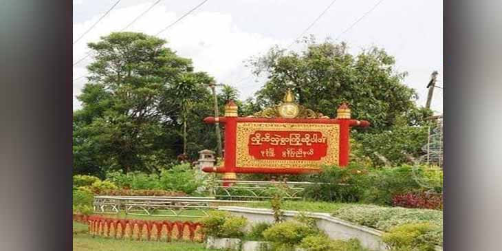 မုဒုံမြို့တွင် ရပ်ကွက်အုပ်ချုပ်ရေးမှူးရုံး ဗုံးကွဲ