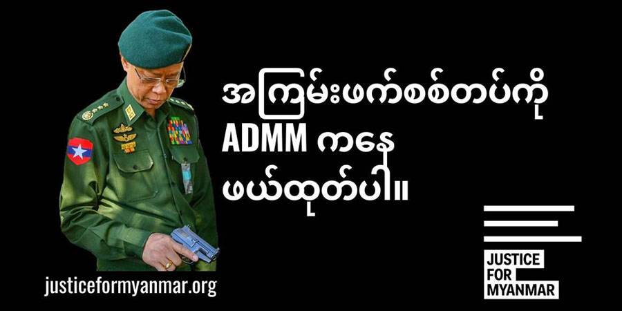 စစ်ကောင်စီကို အာဆီယံကာကွယ်ရေးဝန်ကြီးများ အစည်းအဝေးမှ ထုတ်ပယ်ရန် တောင်းဆို
