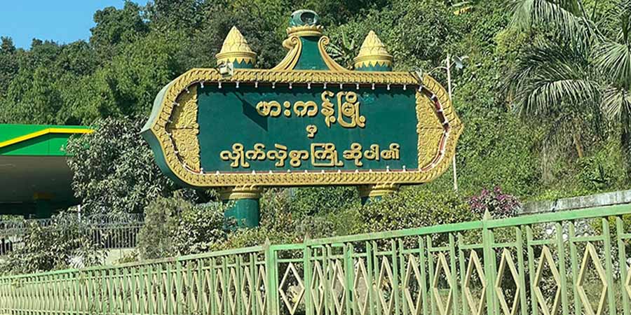 ဖားကန့် မက်လင်ချောင်ရွာသားများ စစ်တပ်ဖမ်းဆီးမှုကြောင့်   မိုးထဲရေထဲ ထွက်ပြေးနေရ