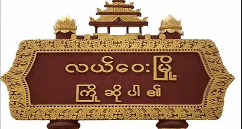 နေပြည်တော် လယ်ဝေးတွင် ဗုံးပေါက်ကွဲ