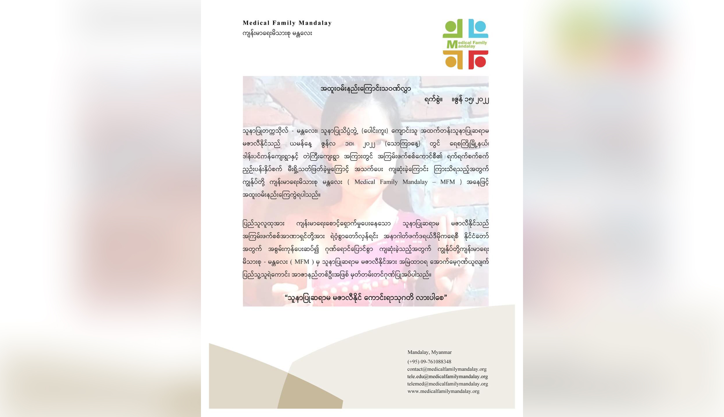 စစ်ကောင်စီ မီးရှို့သတ်ဖြတ်ခဲ့သည့် သူနာပြုဆရာမအတွက် မန္တလေးကျန်းမာရေးမိသားစုက ဝမ်းနည်းကြောင်း ထုတ်ပြန်