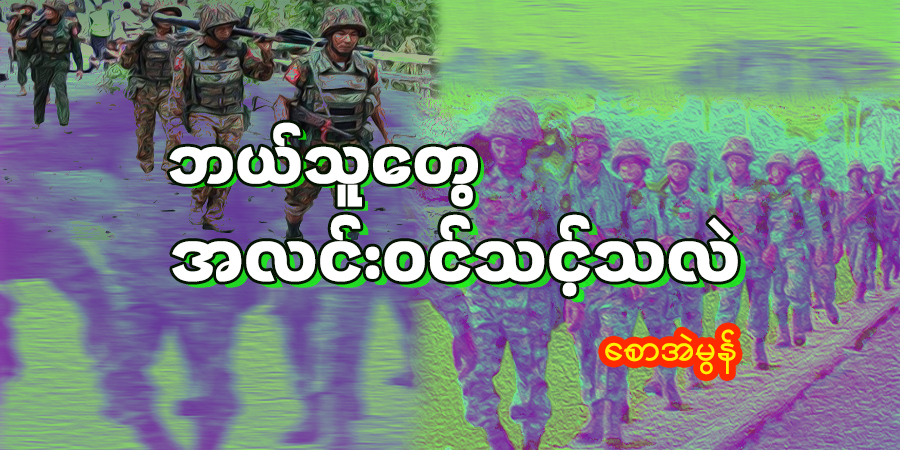 ဘယ်သူတွေ အလင်းဝင်သင့်သလဲ