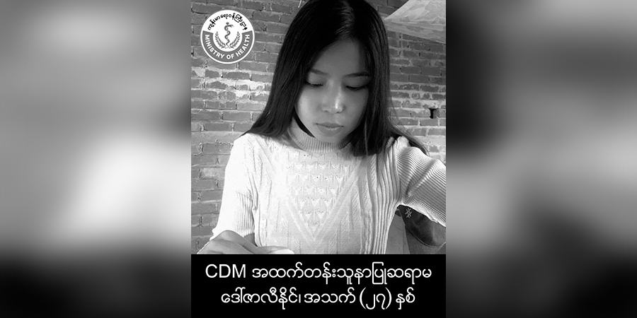 အရှင်လတ်လတ် မီးရှို့သတ်ဖြတ်ခံရသည့် ပြည်သူ ၅ ဦးအတွက် ဝမ်းနည်းကြောင်း NUG ကြေညာ၊ တရားမျှတမှု ပြန်ယူပေးမည်