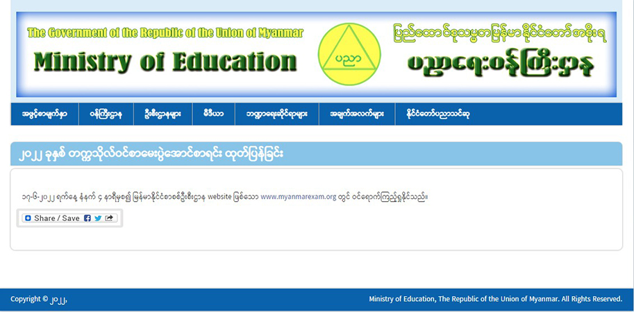 စစ်ကောင်စီကျင်းပသည့် ၁၀ တန်းစာမေးပွဲအောင်စာရင်း မနက်ဖြန်ထုတ်ပြန်မည်