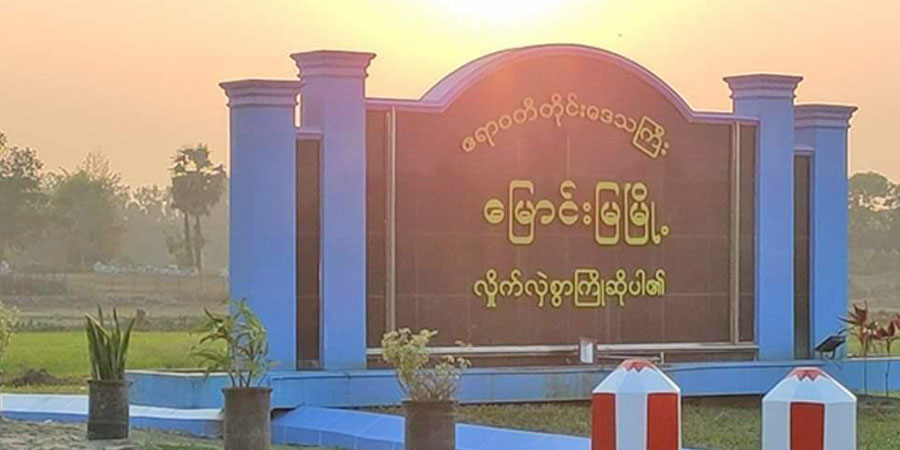 မြောင်းမြတွင် စစ်ကောင်စီတပ်က ကျပ် ၁၀ သိန်းနှင့် ဆန် ၁ အိတ် မက်လုံးပေးပြီး တပ်သားသစ် စုဆောင်း