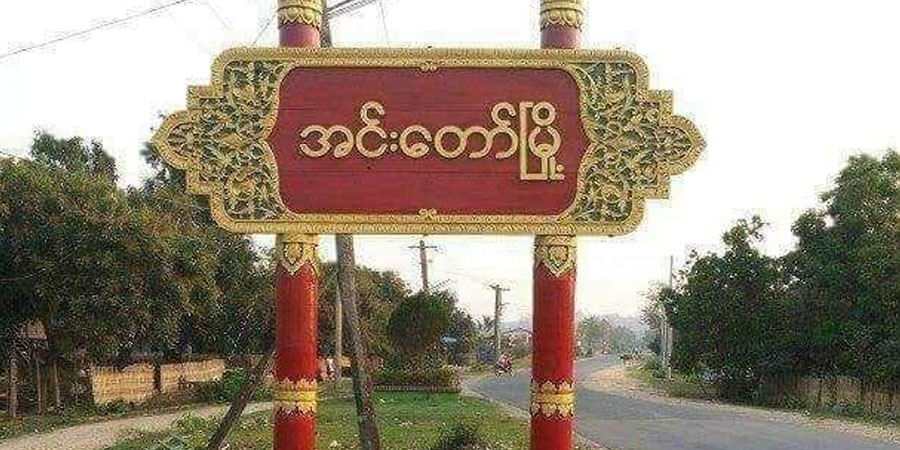 အင်းတော်ပြည်သူ့ကာကွယ်ရေးတပ်က လက်နက်ခဲယမ်းအတွက် အလှူခံ
