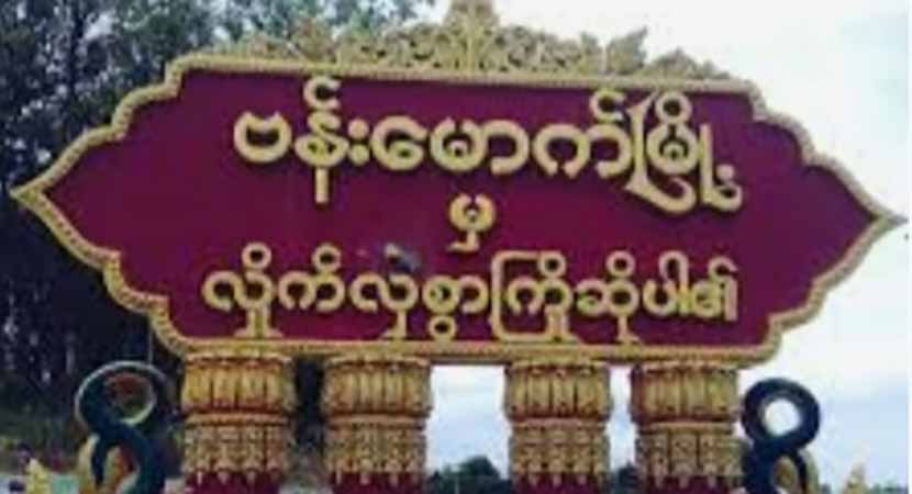 အင်းတော်-ဗန်းမောက်ကားလမ်း ဖြတ်သန်းသွားလာခြင်းမပြုရန် အရေးပေါ် ကြေညာ