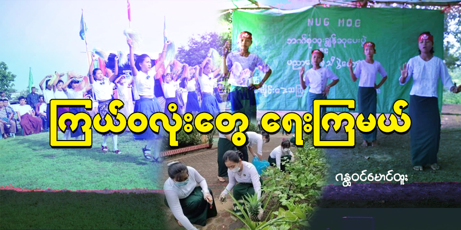 ကြယ်ဝလုံးတွေ ရေးကြမယ်