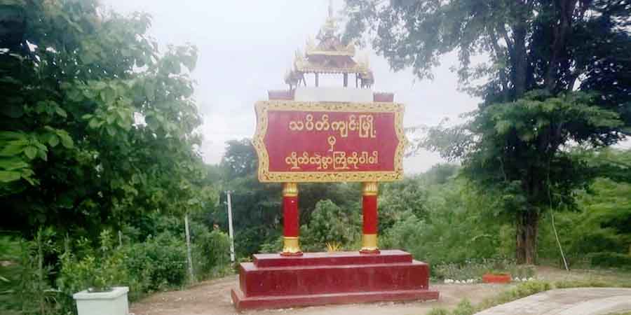 သပိတ်ကျင်းမြို့နယ်တွင် စစ်ကောင်စီယာဉ်တန်း မိုင်းဆွဲတိုက်ခိုက်ခံရ