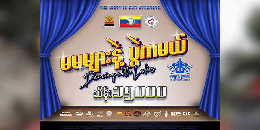 “မမများနဲ့ပွဲကမယ်”ကမ်ပိန်းစတင်၊ ရက် ၃၀ အတွင်း ကျပ်သိန်း ၁၅၀၀၀ ရရှိရန် မျှော်မှန်း