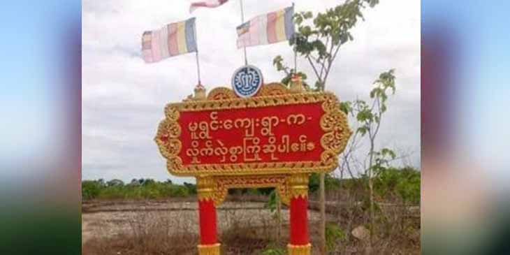 ကျောက်ဖြူနှင့် စစ်တွေတွင် ဒေသခံပြည်သူများကို  စစ်ကောင်စီတပ်က ဆက်တိုက်ဖမ်းဆီးနေ