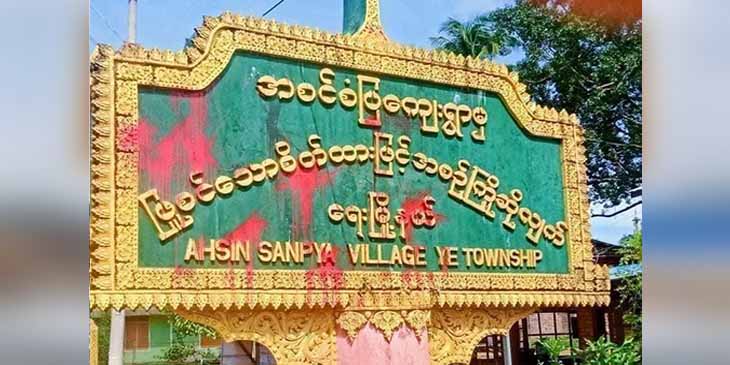 အစင်ကျေးရွာတံတားအနီး ပျူစောထီးနှင့်ပြည်သူ့စစ်အဖွဲ့ ပစ်ခတ်ခံရ