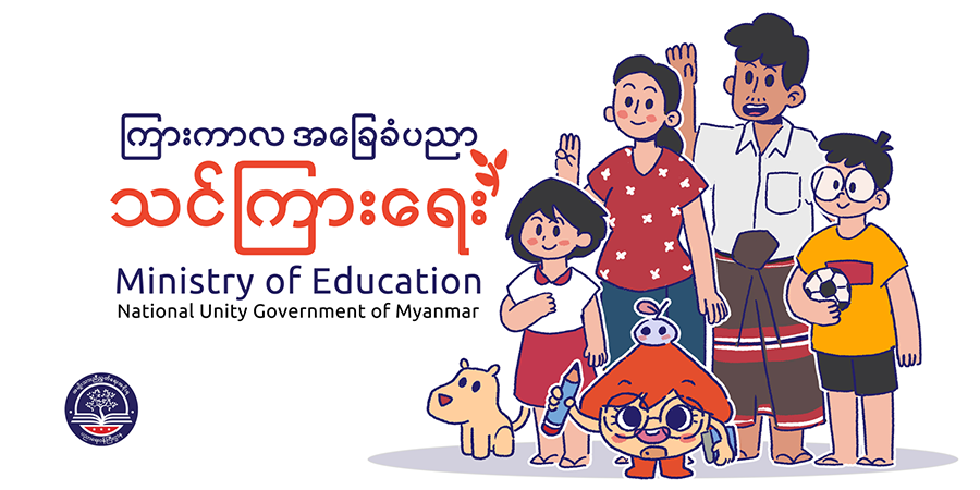 အွန်လိုင်းမှ ကြားကာလပညာသင်ကြားရေး အစီအစဉ် တက္ကသိုလ်နှင့် ကျောင်းအချို့ ပြုလုပ်