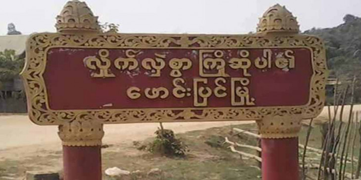 ဖောင်းပြင်တွင် ဖမ်းဆီးခံထားရသူ ၇ ဦး ပျောက်ဆုံးနေသဖြင့် မိသားစုဝင်များ စိုးရိမ်နေ