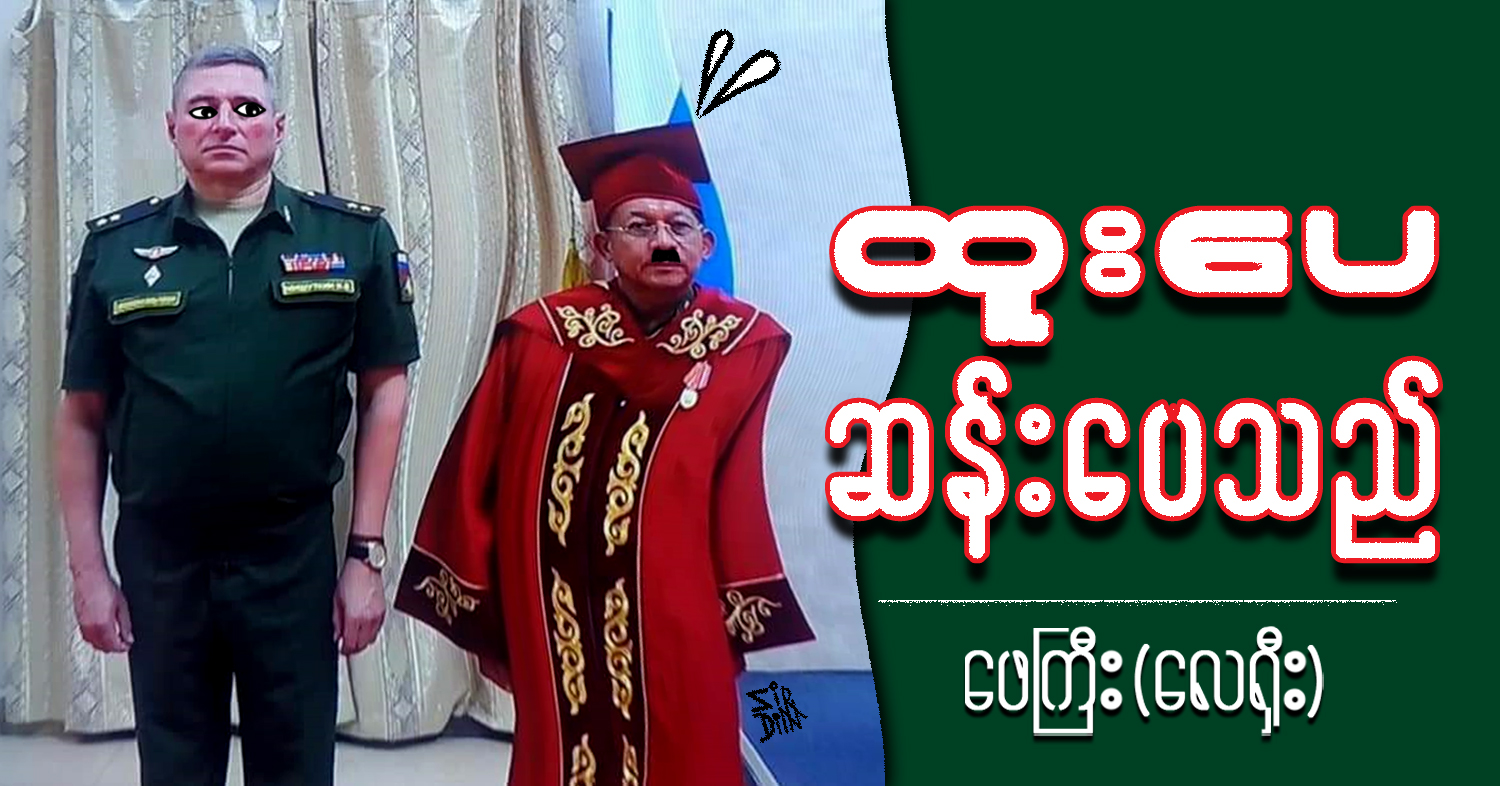 ထူးပေ ဆန်းပေသည်