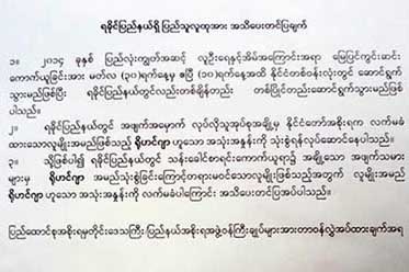သန္းေခါင္စာရင္းမွာ ရိုဟင္ဂ်ာ မထည့္ဖို႔ အစိုးရ လိုက္ေလ်ာ