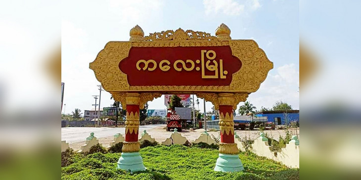 ကလေးမြို့တွင် CDM ကျောင်းဆရာမ ၁ ဦး ဖမ်းဆီးခံရ