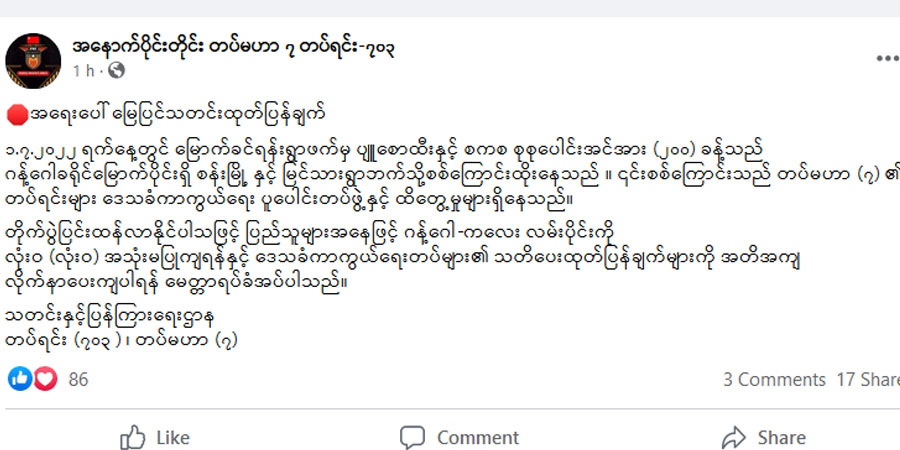 စစ်ကောင်စီစစ်ကြောင်းထိုးနေသဖြင့် ဂန့်ဂေါ-ကလေးလမ်းပိုင်း မသုံးကြရန် PDF သတိပေး