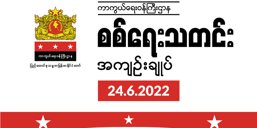 ဗန်းမောက်တိုက်ပွဲတွင် စစ်ကောင်စီဘက်က ၂၀ ကျော်သေဆုံး၊ ဒဏ်ရာရသူများကို ဆေးကုပေးထားဟု NUG ထုတ်ပြန်