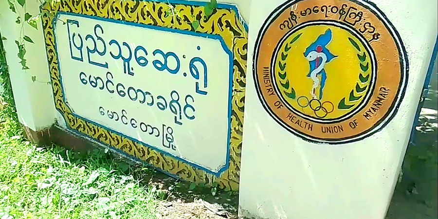 အေအေအတွက် ဆေးစိမ်ခြင်ထောင်ပေးမှုဖြင့် ကျန်းမာရေးဝန်ထမ်း ၁ ဦးကို စစ်ကောင်စီ ဖမ်းဆီး
